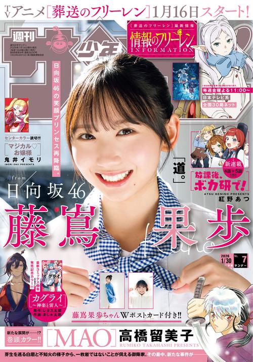 週刊少年サンデー 2026年 (01月5週目)号 [雑誌]
