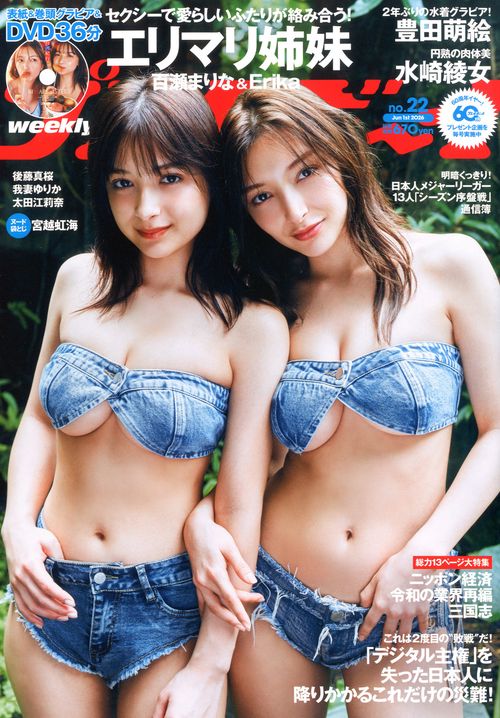 週刊プレイボーイ (2026年06月1週目号) [雑誌]
