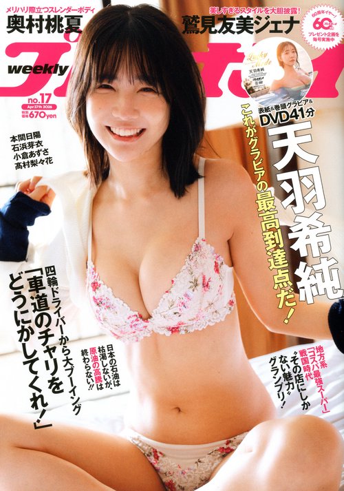 週刊プレイボーイ (2026年04月4週目号) [雑誌]