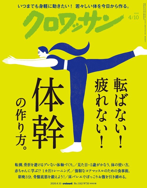 クロワッサン (2026年04月2週目号) [雑誌]