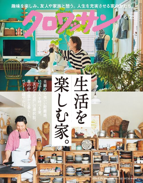 クロワッサン (2026年06月4週目号) [雑誌]