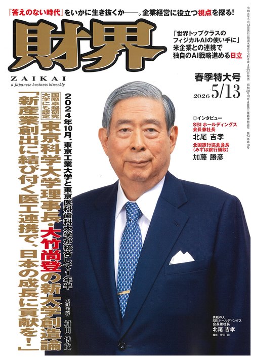 財界 2026年 (05月2週目)号 [雑誌]