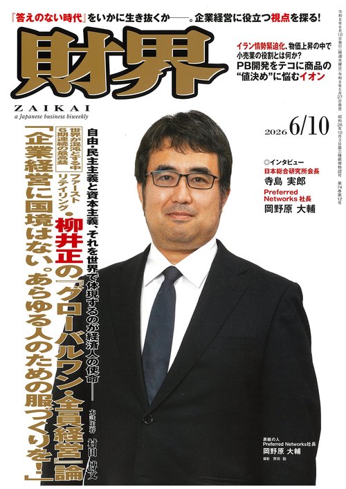 財界 2026年 (06月2週目)号 [雑誌]