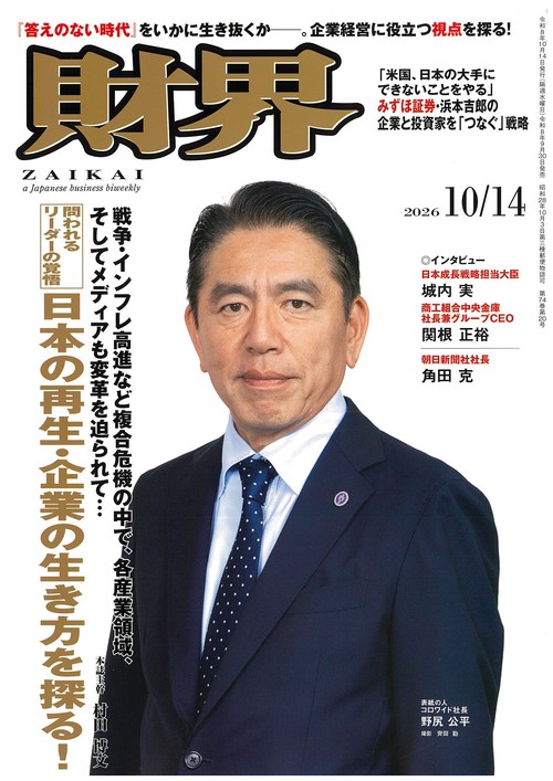 財界 2026年 (10月2週目)号 [雑誌]