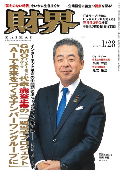 財界 2026年 (01月4週目)号 [雑誌]