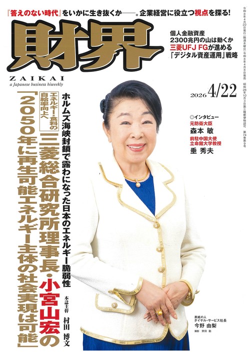 財界 2026年 (04月4週目)号 [雑誌]