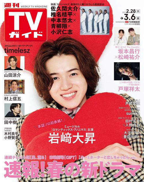週刊TVガイド(関東版) 2026年 (03月1週目)号 [雑誌]