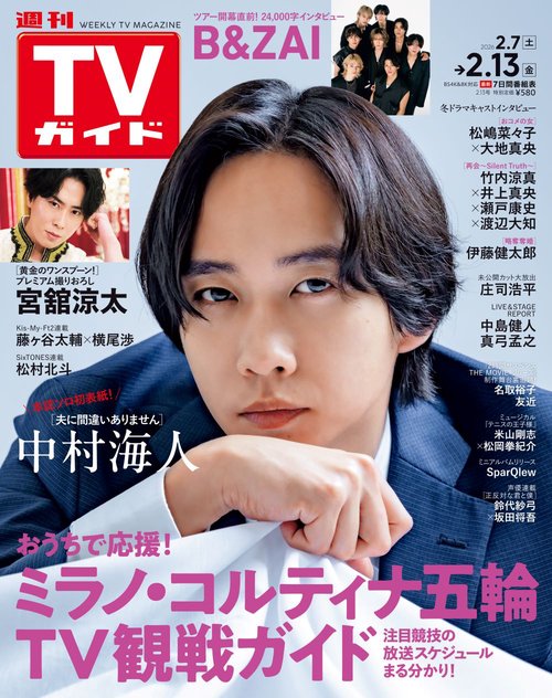 週刊TVガイド(関東版) 2026年 (02月2週目)号 [雑誌]