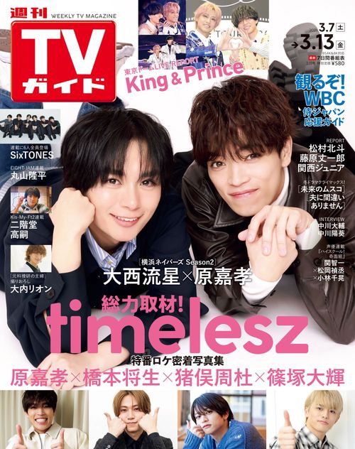 週刊TVガイド(関東版) 2026年 (03月2週目)号 [雑誌]