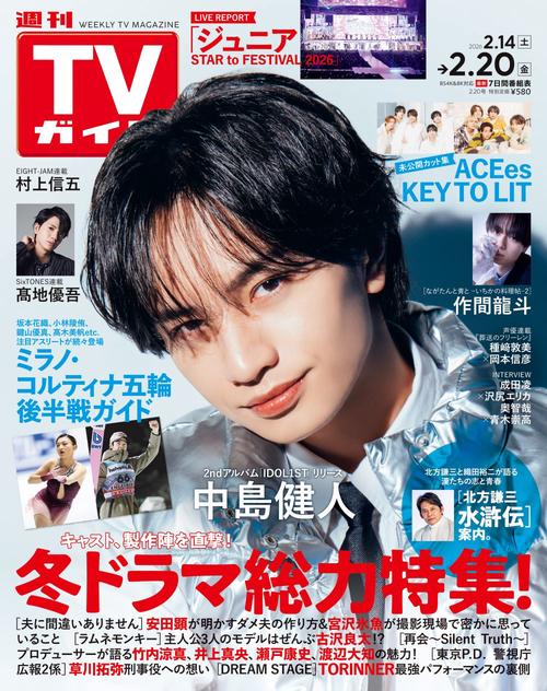 週刊TVガイド(関東版) 2026年 (02月3週目)号 [雑誌]
