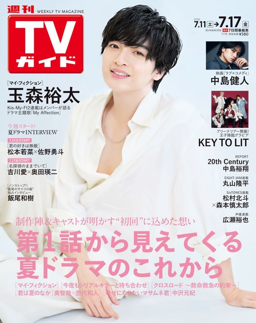 週刊TVガイド(関東版) 2026年 (07月3週目)号 [雑誌]