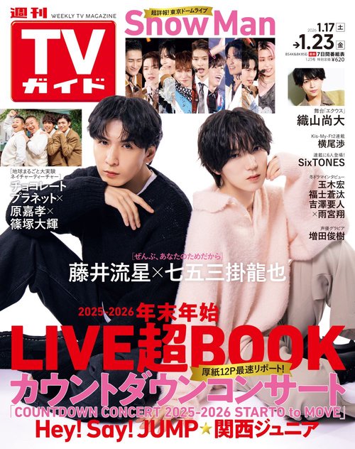 週刊TVガイド(関東版) 2026年 (01月4週目)号 [雑誌]