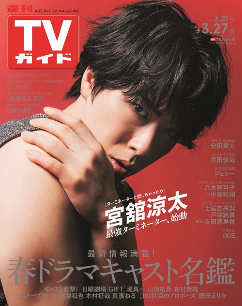 週刊TVガイド(関東版) 2026年 (03月4週目)号 [雑誌]