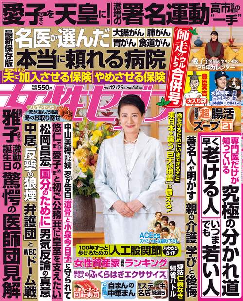 週刊女性セブン 2026年 (01月1週目)号 [雑誌]