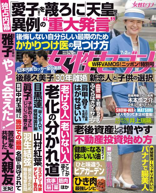 週刊女性セブン 2026年 (07月1週目)号 [雑誌]
