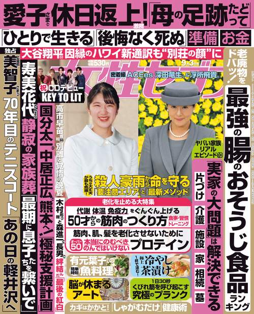 週刊女性セブン 2026年 (09月1週目)号 [雑誌]
