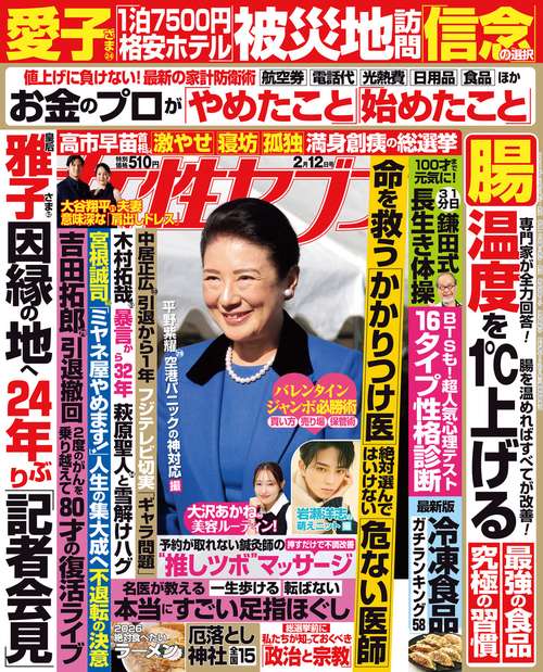 週刊女性セブン 2026年 (02月2週目)号 [雑誌]