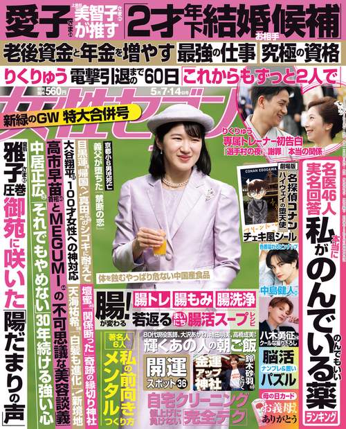 週刊女性セブン 2026年 (05月2週目)号 [雑誌]