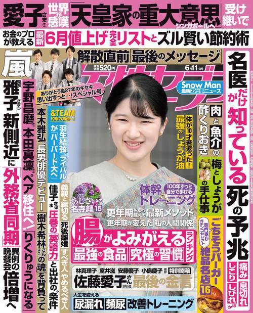 週刊女性セブン 2026年 (06月2週目)号 [雑誌]