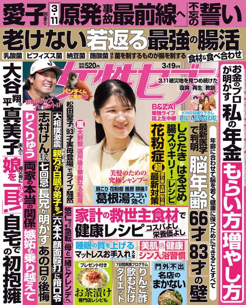 週刊女性セブン 2026年 (03月3週目)号 [雑誌]