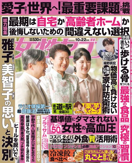 週刊女性セブン 2026年 (10月4週目)号 [雑誌]