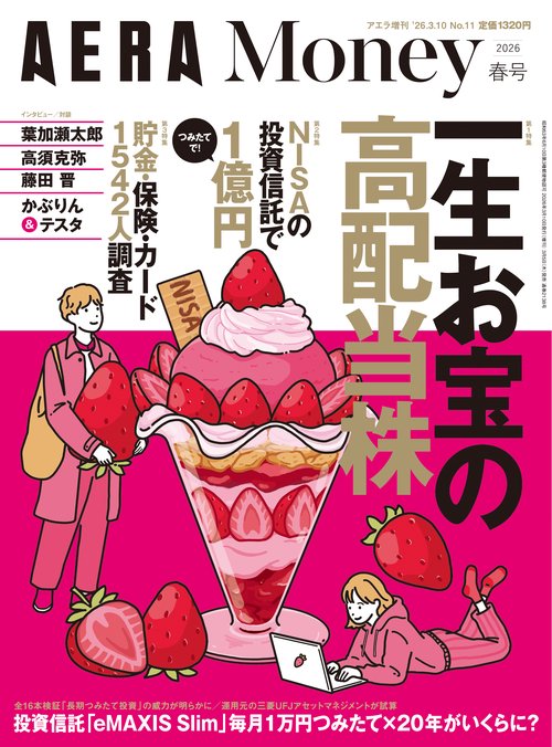 ＡＥＲＡ増刊　ＡＥＲＡ　Ｍｏｎｅｙ　２０２６春号 (2026年03月 別冊・臨時増刊) [雑誌]
