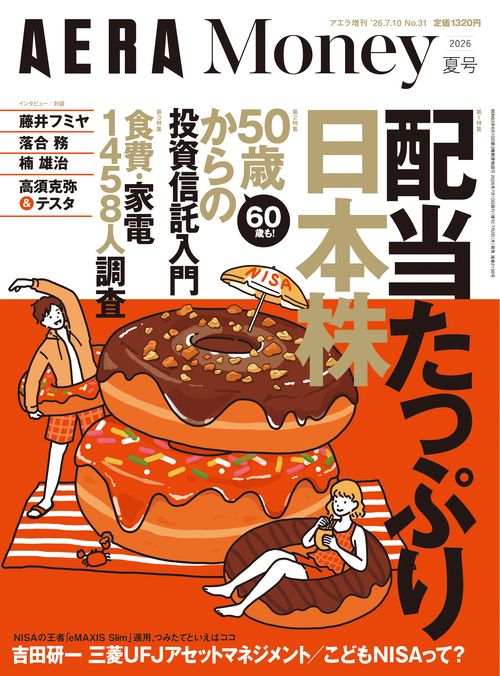 ＡＥＲＡ増刊　ＡＥＲＡ　Ｍｏｎｅｙ　２０２６夏号 (2026年07月 別冊・臨時増刊) [雑誌]
