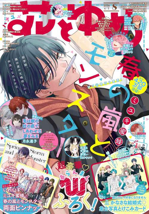 花とゆめ (2026年04月1週目号) [雑誌]