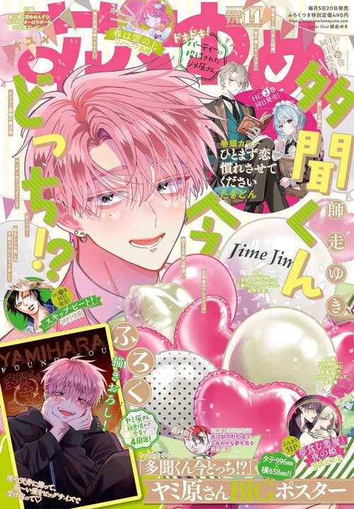 花とゆめ (2026年07月1週目号) [雑誌]