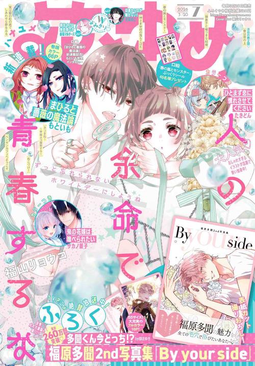 花とゆめ (2026年03月3週目号) [雑誌]