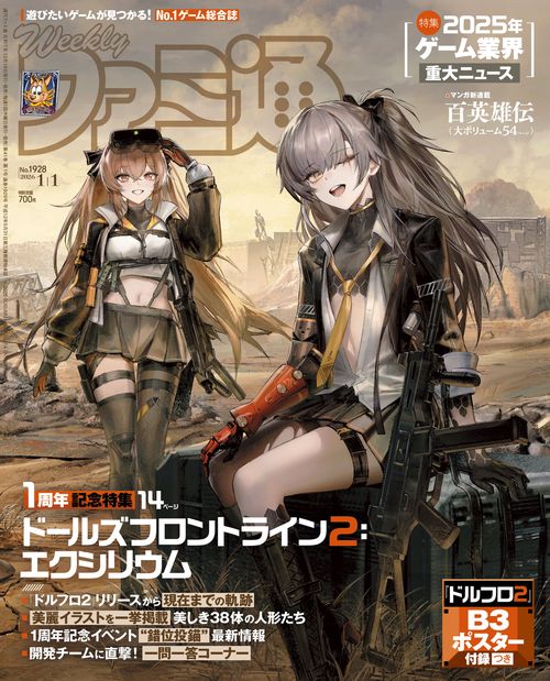 週刊ファミ通　2026年1月1日号　No.1928 (2026年01月1週目号) [雑誌]