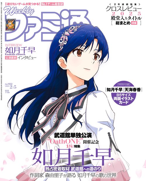 週刊ファミ通　2026年2月5日号　No.1932 (2026年02月1週目号) [雑誌]