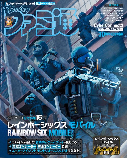 週刊ファミ通　2026年3月5日号　No.1936 (2026年03月1週目号) [雑誌]