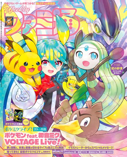 週刊ファミ通 2026年4月2日号 No.1940 (2026年04月1週目号) [雑誌