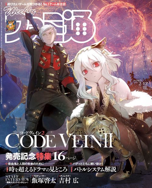 週刊ファミ通　2026年2月12日号　No.1933 (2026年02月2週目号) [雑誌]