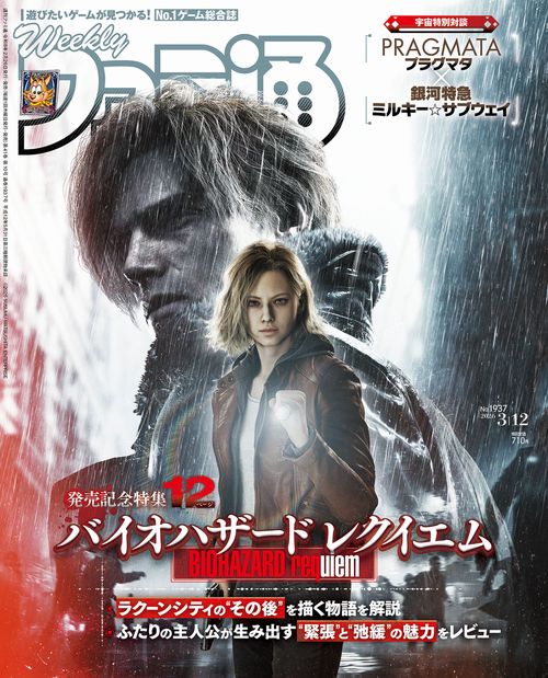 週刊ファミ通　2026年3月12日号　No.1937 (2026年03月2週目号) [雑誌]