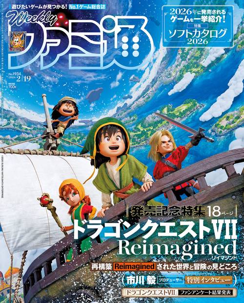 週刊ファミ通　2026年2月19日号　No.1934 (2026年02月3週目号) [雑誌]