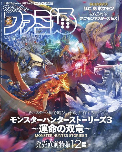 週刊ファミ通　2026年3月19日号　No.1938 (2026年03月3週目号) [雑誌]