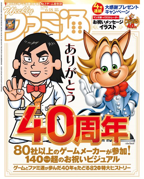 週刊ファミ通　2026年6月18日号　No.1950 (2026年06月3週目号) [雑誌]