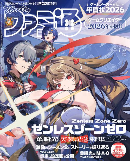 週刊ファミ通　2026年1月22日号　No.1930 (2026年01月4週目号) [雑誌]