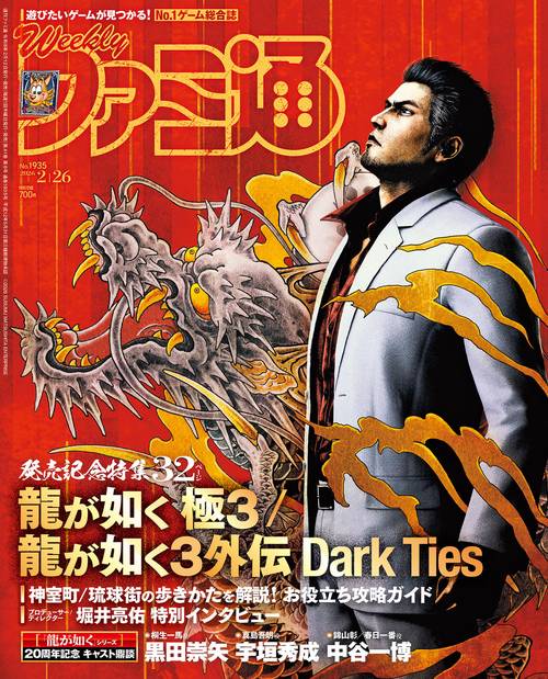 週刊ファミ通　2026年2月26日号　No.1935 (2026年02月4週目号) [雑誌]