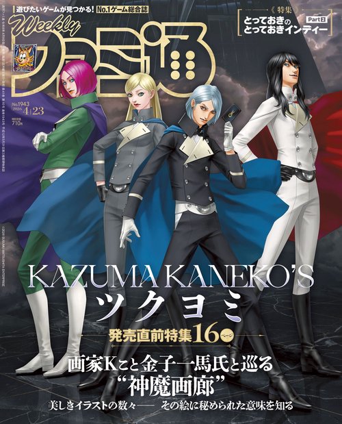 週刊ファミ通　2026年4月23日号　No.1943 (2026年04月4週目号) [雑誌]