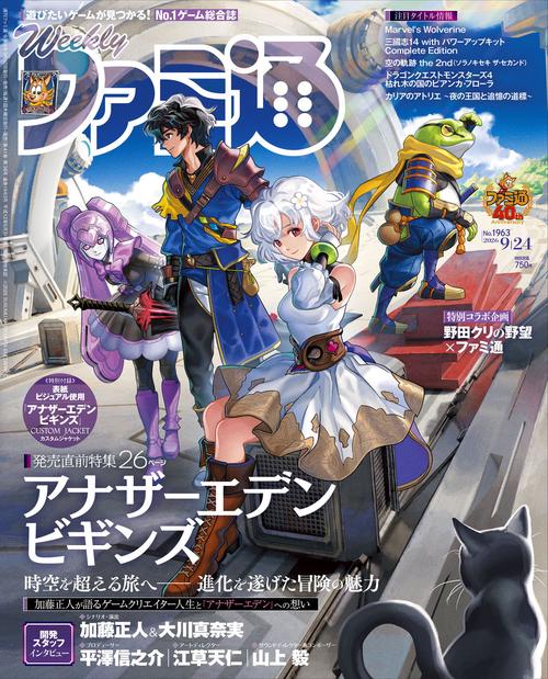 週刊ファミ通　2026年9月24日号　No.1963 (2026年09月4週目号) [雑誌]