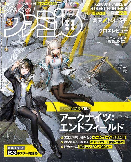 週刊ファミ通　2026年1月29日号　No.1931 (2026年01月5週目号) [雑誌]