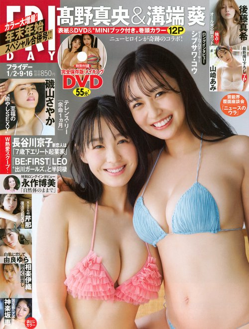ＦＲＩＤＡＹ (2026年01月3週目号) [雑誌]