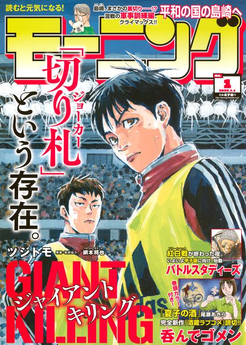 モーニング (2026年01月1週目号) [雑誌]
