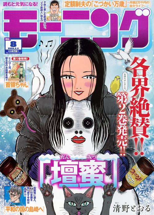 モーニング (2026年02月1週目号) [雑誌]