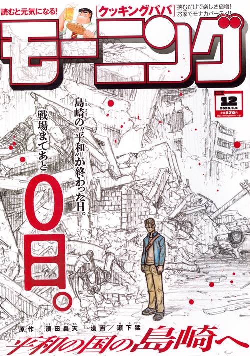 モーニング (2026年03月1週目号) [雑誌]