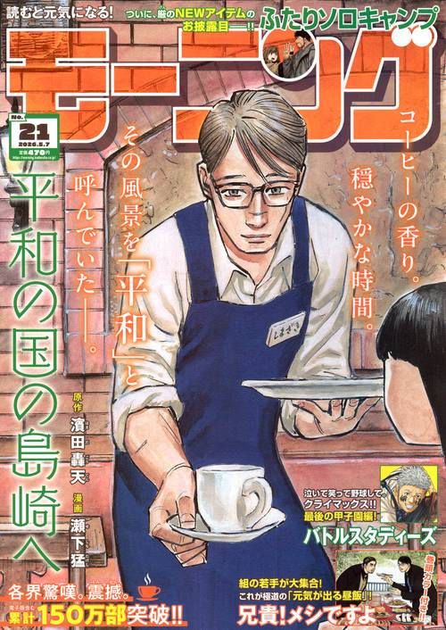 モーニング (2026年05月1週目号) [雑誌]