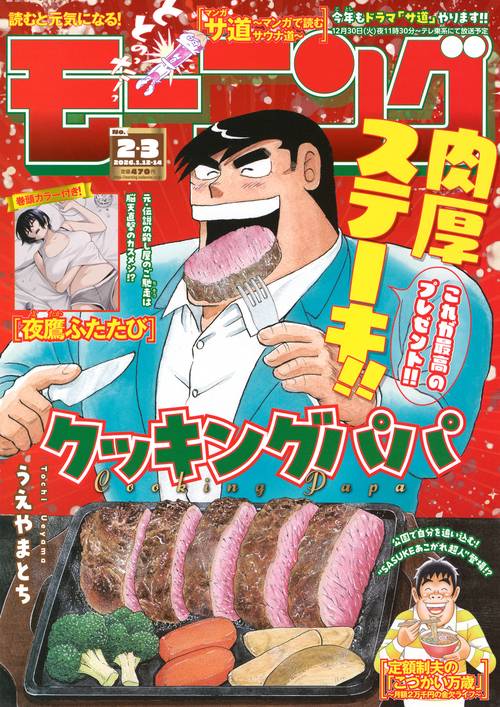 モーニング (2026年01月2週目号) [雑誌]
